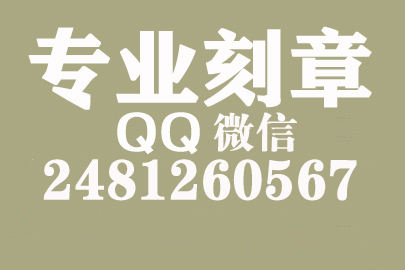 海外合同章子怎么刻？常德刻章的地方